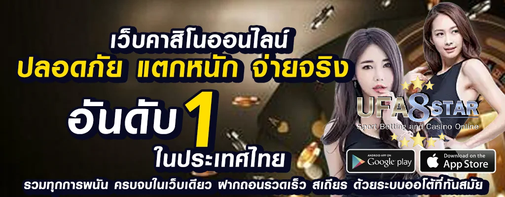 ufa8star เล่นพนันออนไลน์ปลอดภัยและคุ้มค่า!